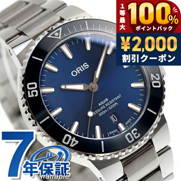 乐天商城 - ＼25日は激アツ★超ラッキーDAY／ オリス アクイス デイト 41.5mm 自動巻き 腕時計 メンズ ORIS 01 733 7787 4135-07 8 22 04PEB アナログ ブルー スイス製 高級 ブランド おしゃれ 防水 プレゼント 男性 実用的