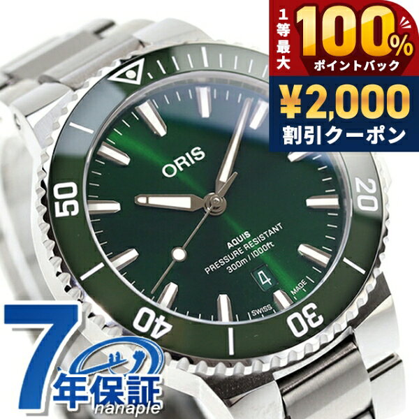 樂天商城 - ＼25日は激アツ★超ラッキーDAY／ オリス アクイス デイト 41.5mm 自動巻き 腕時計 メンズ ORIS 01 733 7787 4157-07 8 22 04PEB アナログ グリーン スイス製 高級 ブランド おしゃれ 防水 プレゼント 男性 実用的