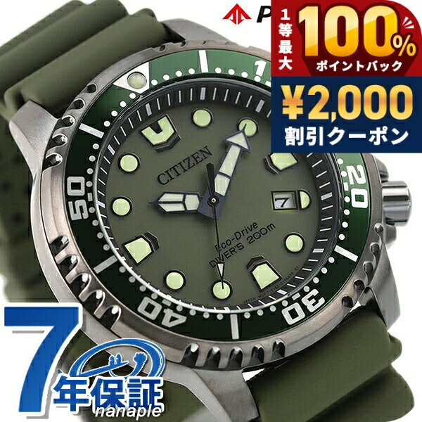 ＼25日は激アツ★超ラッキーDAY／ シチズン プロマスター エコ・ドライブ MARINEシリーズ ソーラー メンズ 腕時計 BN0157-11X CITIZEN PROMASTER カーキ ブランド おしゃれ 防水 文字盤 大きい プレゼント 男性 実用的