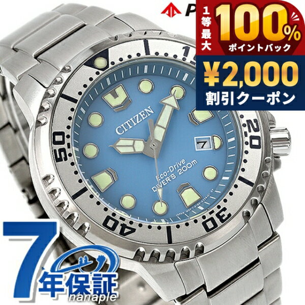 ＼25日は超ラッキーDAY／ シチズン プロマスター MARINEシリーズ エコ・ドライブ ダイバー200m エコドライブ 腕時計 メンズ ダイバーズウォッチ ソーラー CITIZEN PROMASTER BN0165-55L アナログ アイスブルー ブランド おしゃれ 防水 文字盤 大きい プレゼント 男性 実用的