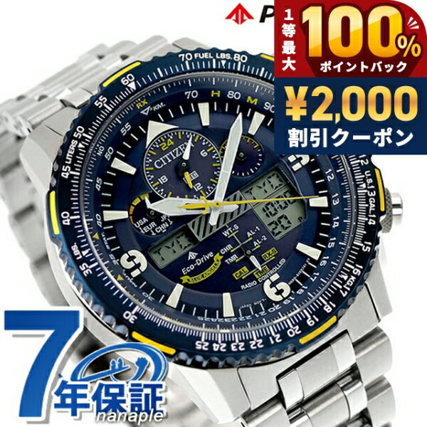 ＼25日は激アツ★超ラッキーDAY／ シチズン プロマスター Blue Angels エコドライブ電波 腕時計 ソーラー電波腕時計 メンズ クロノグラフ ソーラー電波 CITIZEN PROMASTER JY8078-52L アナログ ネイビー ブランド おしゃれ 防水 文字盤 大きい プレゼント 男性 実用的
