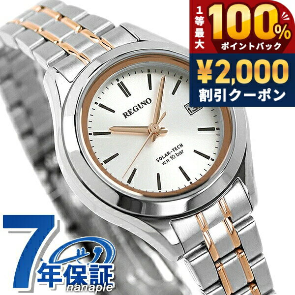＼25日は激アツ★超ラッキーDAY／ シチズン 腕時計 ソーラー レディース 時計 KM4-139-91 CITIZEN レグノ シルバー ピンクゴールド ブランド おしゃれ 防水 軽い 華奢 かわいい プレゼント 女性 実用的