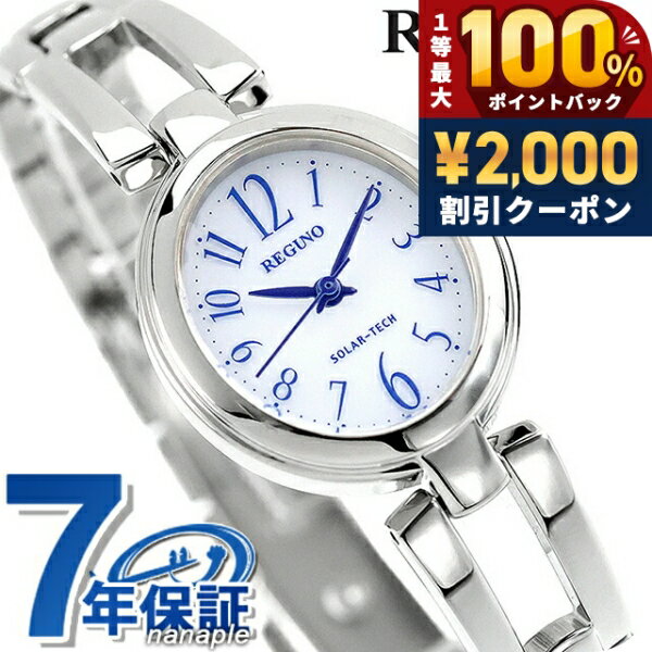 ＼25日は激アツ★超ラッキーDAY／ シチズン レグノ ソーラーテック レディース ブレスレット エコドライブ 腕時計 レディース ソーラー CITIZEN REGUNO KP1-616-13 アナログ シルバー ブランド おしゃれ 防水 軽い 華奢 かわいい プレゼント 女性 実用的