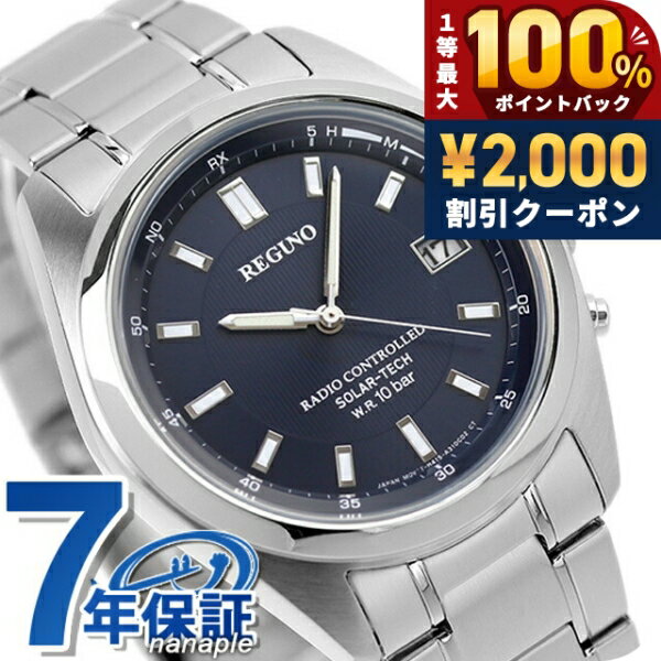 ＼25日は激アツ★超ラッキーDAY／ シチズン レグノ ソーラーテック 電波ソーラー 腕時計 ソーラー電波腕時計 ソーラー電波時計 メンズ CITIZEN REGUNO KS3-115-71 アナログ ネイビー ブランド おしゃれ 防水 プレゼント 男性 実用的