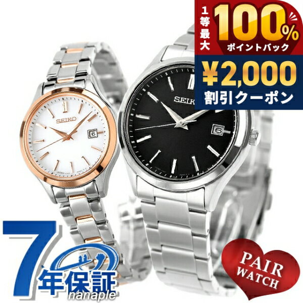 樂天商城 - ＼25日は激アツ★超ラッキーDAY／ ペアウォッチ セイコーセレクション ソーラー 夫婦 カップル 記念日 メンズ レディース 腕時計 SEIKO SELECTION SBPX147 STPX096 ブランド おしゃれ 防水 プレゼント 実用的