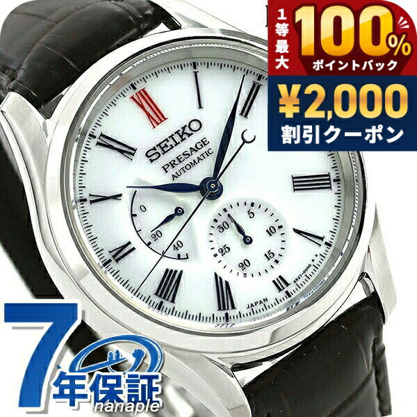 乐天商城 - ＼25日は激アツ★超ラッキーDAY／ 【ポーチ付】 セイコー プレザージュ Classic Series 有田焼ダイヤル 日本製 自動巻き メンズ 腕時計 SARW049 SEIKO PRESAGE ホワイト ダークブラウン 革ベルト 匠シリーズ 高級 ブランド おしゃれ 防水 プレゼント 男性 実用的