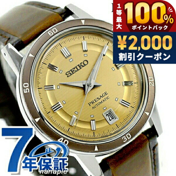 ＼7/5は激アツ★超ラッキーDAY／ セイコー プレザージュ Style60's 自動巻き 腕時計 ブランド メンズ SEIKO PRESAGE SARY269 アナログ ゴールデンイエロー ブラウン 日本製 高級 おしゃれ 防水 プレゼント 男性 実用的