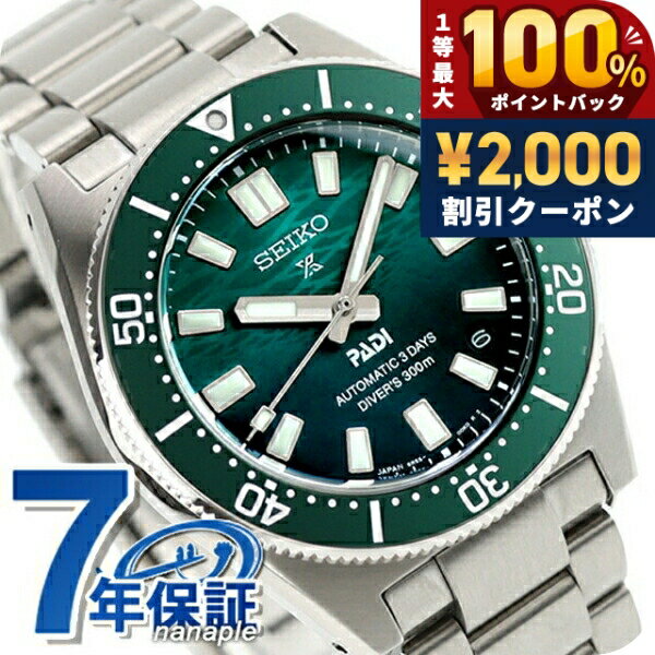 ＼25日は激アツ★超ラッキーDAY／ セイコー プロスペックス ダイバースキューバ ダイバーズ 1965 ヘリテージ PADI 自動巻き 腕時計 ブランド メンズ コアショップ専用 流通限定 替えベルト おしゃれ 防水 文字盤 大きい プレゼント 男性 実用的