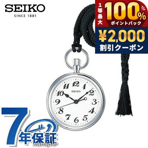 ＼6/10は超激アツ★ラッキーDAY／ セイコー 鉄道時計 クオーツ ポケットウォッチ SVBR003 SEIKO ホワイト ブラック 腕時計 ブランド おしゃれ 防水 プレゼント 男性 実用的