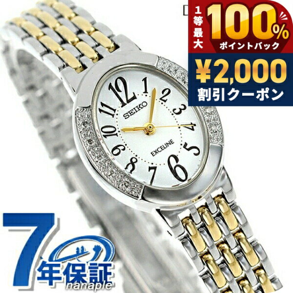 ＼25日は激アツ★超ラッキーDAY／ セイコー エクセリーヌ ソーラー レディース SWCQ051 SEIKO DOLCE＆EXCELINE 腕時計 ホワイト ゴールド 時計 ブランド おしゃれ 防水 プレゼント 女性 実用的
