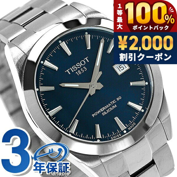 TXL - ＼6/5は超激アツ★ラッキーDAY／ ティソ T-クラシック ジェントルマン オートマティック パワーマティック80 40mm メンズ 腕時計 T127.407.11.041.00 TISSOT ブランド おしゃれ 防水 プレゼント 男性 実用的