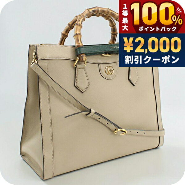 ＼6/10は超激アツ★ラッキーDAY／ グッチ トートバッグ レディース ブランド GUCCI グッチ ダイアナ 2WAY レザー 655658 ベージュ 軽量 手提げ 高級 おしゃれ プレゼント 女性 実用的 かわいい