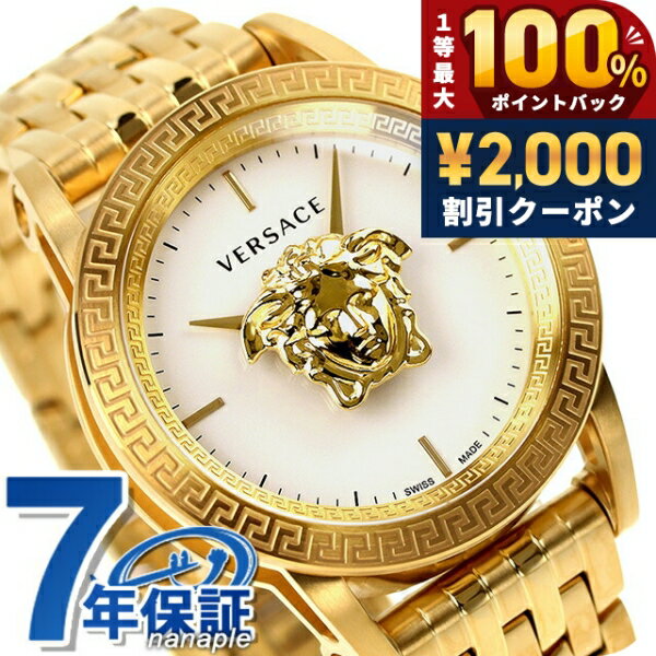 ＼6/10は超激アツ★ラッキーDAY／【ショッパー付】ヴェルサーチ パラッツォ エンパイア クオーツ 腕時計 メンズ VERSACE VERD00318 アナログ ホワイト ゴールド 白 スイス製 高級 ブランド おしゃれ 防水 プレゼント 男性 実用的