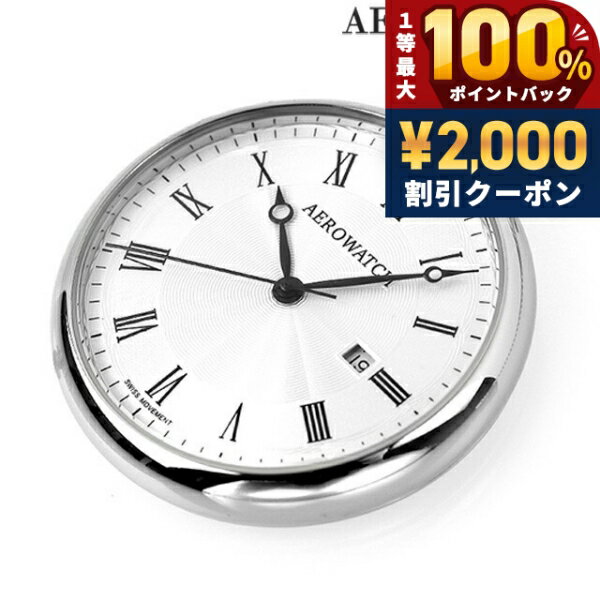 樂天商城 - ＼25日は激アツ★超ラッキーDAY／ アエロウォッチ クオーツ 懐中時計 AEROWATCH 45828-PD01 ホワイト 白 スイス製 プレゼント ギフト