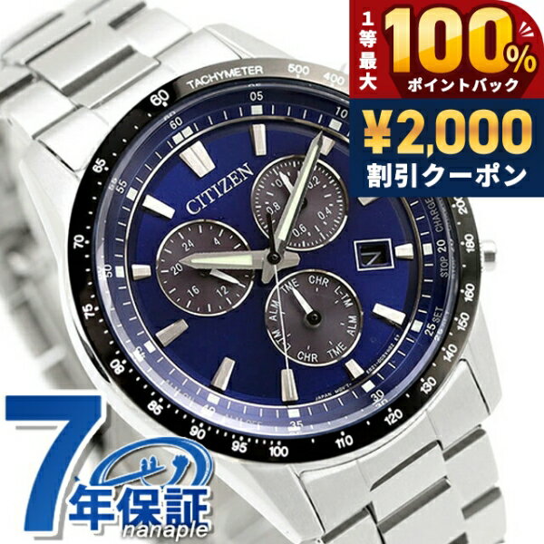 ＼25日は激アツ★超ラッキーDAY／ シチズン コレクション 光発電エコドライブ 腕時計 ブランド メンズ クロノグラフ ソーラー CITIZEN COLLECTION BL5614-59L アナログ ブルー おしゃれ 防水 プレゼント 男性 実用的