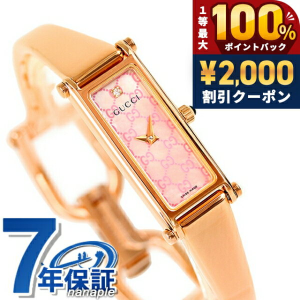 GUCCI - ＼25日は激アツ★超ラッキーDAY／ 【最安挑戦★超特価】 グッチ バングル 時計 レディース GUCCI 腕時計 1500 ダイヤモンド ピンクシェル ピンクゴールド YA015559 高級 ブランド おしゃれ 防水 軽い 華奢 かわいい プレゼント 女性 実用的