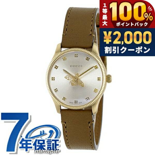 新着商品はこちら2026/6/9169,800円2026/6/9229,800円2026/6/9719,800円2026/6/925,700円2026/6/928,330円2026/6/929,650円7年保証キャンペーン グッチ ジータイムレス スイス製 レディース 腕時計 YA1265022 GUCCI G-Timeless シルバー ブラウン ◆1921年、グッチオ・グッチは革製品の会社を起業し、フィレンツェに小さな鞄店を開業。ブランドに対する彼のビジョンは、ロンドンと、彼がサボイ・ホテルで働いていた時に見た英国貴族の洗練された審美眼から培われたものです。財布や革製品以外にもアクセサリーや腕時計も品質の高さや、洗練されたデザインが人気で一気に高級ブランドの地位を確立しました。今では名を知らない人はいないぐらい世界的に有名なブランドです。 文字盤には蜂だけでなく、星やハート、ピラミッド型のマーカーなどがアクセントとして配置されており、単色では表現できない奥行きを演出。また、秒針には、立体的なビー（蜂）モチーフが使われ、時の流れと共に文字盤に動きを与えます。静止時もその存在感は際立ち、ブランドアイコンとして強く主張します。■さまざまなタイプの腕時計をご用意しています。メンズ腕時計 男性用腕時計 レディース腕時計 女性用腕時計 キッズウォッチ ペア ペアウォッチ 男女兼用腕時計 ユニセックス お揃い腕時計 カップル時計 ペアセット 記念日ペア 恋人用腕時計 クオーツ クォーツ 電池式 自動巻き 機械式 手巻き メカニカル 電波 ソーラー 電波ソーラー ソーラー電波 ソーラー電波時計 ソーラー電波腕時計 エコドライブ エコ・ドライブ スプリングドライブ 3針 クロノグラフ GMT 日付 曜日 カレンダー ストップウォッチ パワーリザーブ 耐衝撃 スケルトン 裏スケ スマートウォッチ Bluetooth デジタル アナログ アナデジ デジアナ 5気圧防水 防水 防水腕時計 ダイバー ダイバーズ ダイバーズウォッチ 限定モデル スクエア ラウンド 四角 丸形 丸型 ビッグフェイス 大きいサイズ 大きい 小さい 大きめ 小さめ 小ぶり 春 夏 秋 冬 見やすい シンプル ミリタリー アウトドア 海 プール に使える 薄型 薄い 軽い 軽量 超軽量 可愛い かわいい かっこいい おしゃれ きれい カジュアル フォーマル スイス製 日本製 国産 革ベルト レザーベルト ラバーベルト ゴムバンド ステンレス 金属ベルト メタル チタン キラキラ 華奢 小型腕時計 高級 高級時計 高級腕時計 ファッション時計 スーツ 仕事用 ビジネス腕時計 スポーツ腕時計 ブランド ブランドウォッチ 人気ブランド カジュアルブランド ハイブランド 高級ブランド おすすめ 人気 定番 ブラック ホワイト ブルー レッド イエロー ネイビー カーキ グリーン グレー ピンク ゴールド シルバー 黒 白 青 赤 緑 黄色 金色 銀色■幅広い方にご利用いただけます。10代 20代 30代 40代 50代 60代 70代 80代 男性 女性 メンズ レディース 男の子 女の子 男子 女子 働く女性 ベビー キッズ こども 子供 幼稚園 保育園 小学生 中学生 高校生 大学生 20歳 成人 大人 新卒 社会人 新社会人 お父さん お母さん 父 母 父親 母親 両親 旦那さん 夫 妻 奥さん 夫婦 おじいちゃん おばあちゃん 祖父 祖母 兄 姉 弟 妹 叔父 叔母 義父 義母 親戚 友達 友人 女友達 ママ友 同僚 上司 部下 取引先 先生 会社 学校 敬老会 カップル 婚約中の二人 記念日を祝う二人 彼氏 彼女 恋人 二人で使える ビジネスマン 社会人 シェア 男女兼用 ユニセックス■大切な記念日の贈り物としても人気です。ギフト プレゼント ラッピング 刻印サービス 名入れ サイズ調整 電池交換 プチギフト 特別ギフト 記念日ギフト まとめ買い 大量注文 贈答品 普段使い 実用的 お祝い お祝い返し 記念日 記念品 結婚記念日 誕生日 誕生日プレゼント 結婚祝い 成人式 成人祝い 出産祝い 就職祝い 卒園祝い 卒業祝い 合格祝い 引っ越し祝い 御祝 御礼 お礼 クリスマス クリスマスプレゼント バレンタイン バレンタインギフト バレンタインデー ホワイトデー チョコ以外 敬老の日 父の日 母の日 ははの日 ちちの日 ウェディングギフト ブライダルギフト 披露宴 結婚式 弔事 法事 還暦祝い 喜寿祝い 古稀祝い 傘寿祝い 米寿祝い 卒寿祝い 白寿祝い ダイヤモンド婚式 金婚式 銀婚式 デート 新築祝い 開店祝い 快気祝い 上棟祝い 賞品 コンペ景品 ゴルフコンペ 法人注文 退職祝い 定年退職記念品 入園祝い 入学祝い 卒園記念品 卒業記念品グッチ ジータイムレス クォーツ 電池式 腕時計 レディース GUCCI YA1265022 シルバー ブラウン スイス製 防水 軽い 華奢 品番YA1265022駆動方式クォーツ 電池式素材：ケースステンレススチール素材：ベルトレザー風防サファイアガラス文字盤カラーシルバーベルトカラーブラウンサイズ（縦×横×厚）約29×29×8mmベルト腕周り約13-17cm重さ約24g仕様日常生活防水平均月差±20秒スイス製付属品国際保証書・GUCCIオリジナルボックス保証当店にて二年保証▼ご一緒にいかがですか？→サイズ調整→ギフトラッピング→名入れ・刻印→発送前 新品電池交換・商品と一緒にご注文下さい・各種サービスは一部対応不可商品がございます詳細は各サービスページをご参照くださいGUCCIの商品一覧はこちら♪類似モデルはこちら87,640円83,050円76,930円87,750円98,980円83,050円99,980円～72,340円66,040円