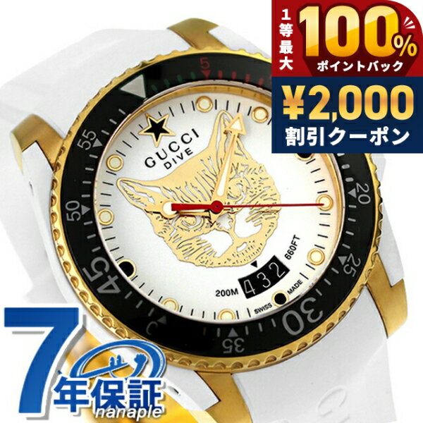 GUCCI - ＼6/5は超激アツ★ラッキーDAY／ グッチ ダイヴ クオーツ 腕時計 メンズ GUCCI YA136322 アナログ ゴールド ホワイト 白 スイス製 高級 ブランド おしゃれ 防水 プレゼント 男性 実用的