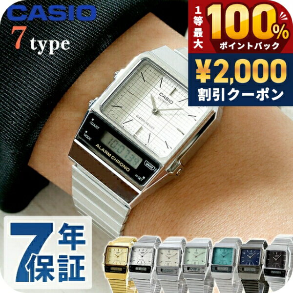 チープカシオ　セット販売　アナログ　デジタル aq-800e-a.jpg