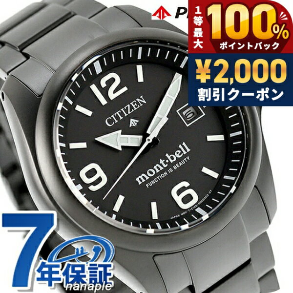 ＼7/10は激アツ★超ラッキーDAY／ シチズン プロマスター LANDシリーズ mont-bell 光発電エコドライブ 腕時計 ブランド メンズ チタン 数量限定 ソーラー CITIZEN PROMASTER BN0245-58E アナログ ブラック 黒 おしゃれ 防水 文字盤 大きい プレゼント 男性 実用的