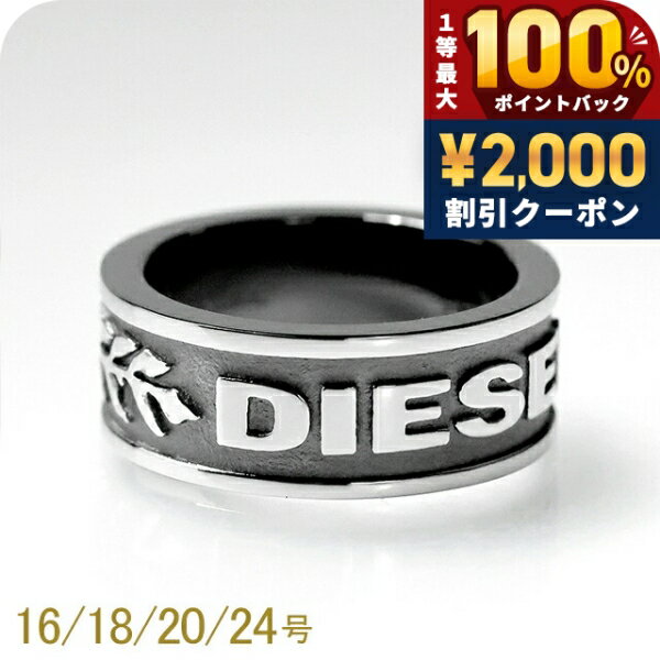 樂天商城 - ＼25日は激アツ★超ラッキーDAY／ ディーゼル リング メンズ レディース ブランド DIESEL ロゴ ガンメタル アクセサリー 選べるモデル