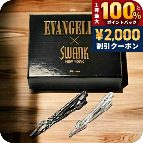 SWANK×EVANGELION 넥타이 핀 남성 스완크 에바 콜라보레이션 에반게리온 롱기누스의 창&카시우스의 창 2개 세트 실용적 근사하다