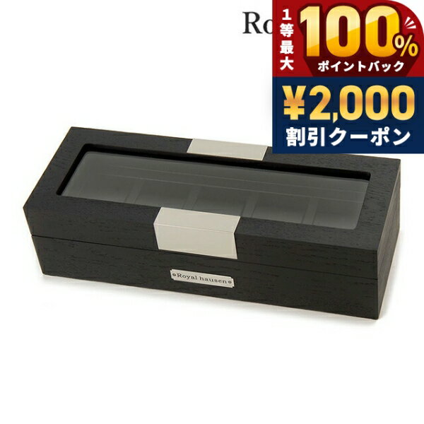 乐天商城 - ＼25日は激アツ★超ラッキーDAY／ ロイヤルハウゼン 時計ケース 収納 Royal hausen GC02-SP-05 プレゼント ギフト