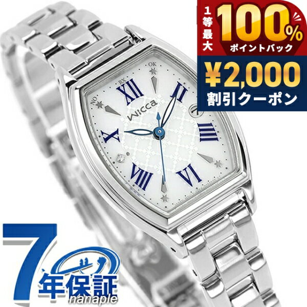 ＼25日は激アツ★超ラッキーDAY／ シチズン ウィッカ ソーラーテック電波時計 腕時計 ブランド レディース 電波ソーラー CITIZEN wicca KS4-014-11 アナログ シルバー おしゃれ 防水 軽い 華奢 かわいい プレゼント 女性 実用的