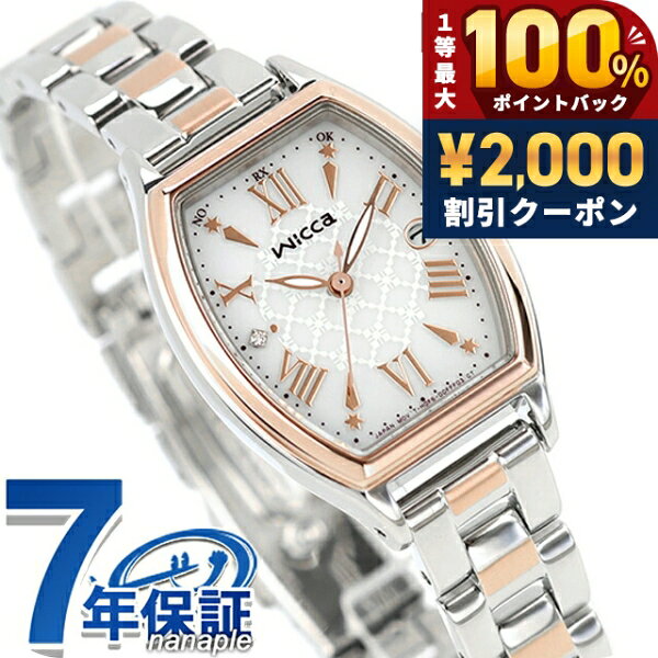 乐天商城 - ＼25日は激アツ★超ラッキーDAY／ シチズン ウィッカ ソーラーテック電波時計 腕時計 ブランド レディース 電波ソーラー CITIZEN wicca KS4-031-11 アナログ シルバー ピンクゴールド おしゃれ 防水 軽い 華奢 かわいい プレゼント 女性 実用的