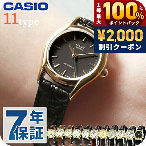 樂天商城 - ＼25日は激アツ★超ラッキーDAY／ チープカシオ カシオ レディース 腕時計 アナログ 革ベルト LTP-1094 CASIO チプカシ 時計 ブランド おしゃれ 防水 小さい 軽い かわいい プレゼント 女性 実用的