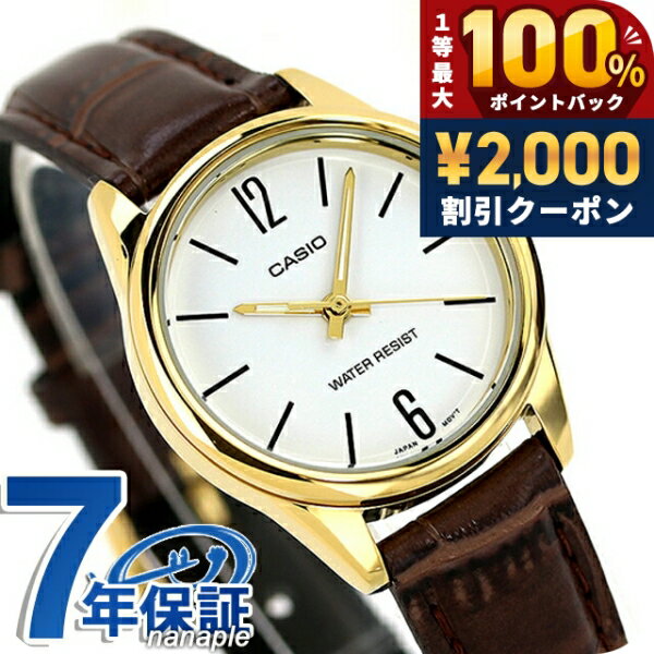 樂天商城 - ＼25日は超ラッキーDAY／ 【最安挑戦★超特価】 カシオ CASIO クォーツ 電池式 LTP-V005GL-7B スタンダード チプカシ 海外モデル レディース 腕時計 カシオ casio アナログ ホワイト ブラウン 白 ブランド おしゃれ 防水 小さい 軽い かわいい プレゼント 女性 実用的