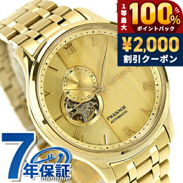 ＼25日は激アツ★超ラッキーDAY／ セイコー プレザージュ ジャパニーズガーデン 自動巻き 腕時計 ブランド メンズ オープンハート SEIKO PRESAGE SARY264 ゴールド 日本製 高級 おしゃれ 防水 プレゼント 男性 実用的