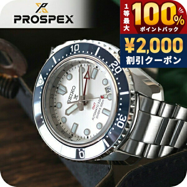 ＼25日は激アツ★超ラッキーDAY／ セイコー プロスペックス メカニカルダイバーズ 1968 ヘリテージ GMT ダイバースキューバ 自動巻き 腕時計 ブランド メンズ コアショップ専用 流通限定 ダイバーズウォッチ おしゃれ 防水 文字盤 大きい プレゼント 男性 実用的