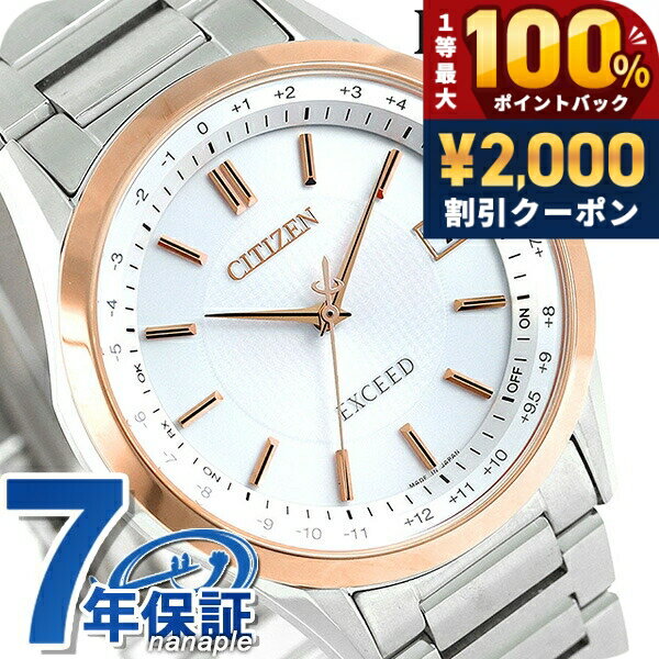 ＼25日は激アツ★超ラッキーDAY／ シチズン エクシード 電波ソーラー チタン メンズ CB1114-52A CITIZEN EXCEED 腕時計 ソーラー電波腕時計 ソーラー電波時計 時計 高級 ブランド おしゃれ 防水 プレゼント 男性 実用的