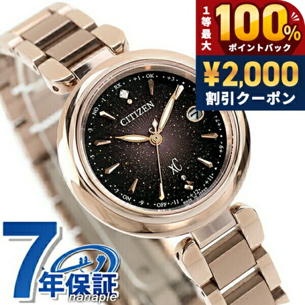 ＼7/10は激アツ★超ラッキーDAY／ シチズン クロスシー KIZASHI Collection Titania Happy Flight mizu collection 腕時計 ブランド レディース チタン 数量限定 ダイヤモンド 電波ソーラー CITIZEN xC ES9467-97E おしゃれ 防水 軽い 華奢 かわいい プレゼント 女性 実用的