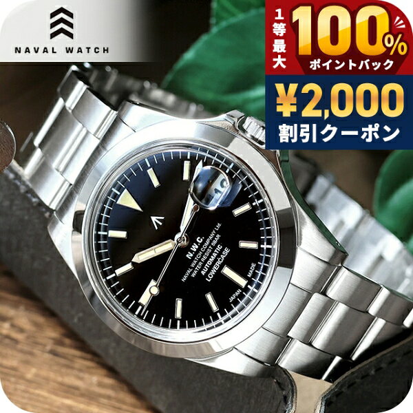 ＼7/5は激アツ★超ラッキーDAY／ ナバルウォッチ Naval Watch Produced By LOWERCASE 自動巻き 腕時計 ブランド メンズ NAVAL WATCH FRXA001 アナログ ブラック 黒 日本製 おしゃれ 防水 プレゼント 男性 実用的