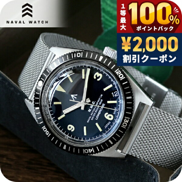 ＼7/10は激アツ★超ラッキーDAY／ ナバルウォッチ NAVAL WATCH Produced by LOWERCASE クォーツ 電池式 腕時計 ブランド メンズ NAVAL WATCH FRXB001 アナログ ブラック 黒 日本製 おしゃれ 防水 プレゼント 男性 実用的