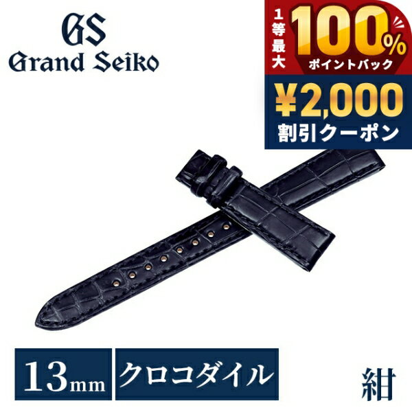 乐天商城 - ＼25日は激アツ★超ラッキーDAY／ 【6月下旬入荷予定予約受付中】 グランドセイコー 公式 純正 時計ベルト 13mm 替えベルト ブランド レディース Grand Seiko RG03W13NY ネイビー