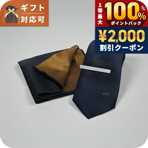 ＼25日は激アツ★超ラッキーDAY／ ダニエルウェリントン DANIEL WELLINGTON ネクタイ＆チーフ＆タイバー 3点セット DW02800001 メンズ ネイビー ネクタイ ブランド