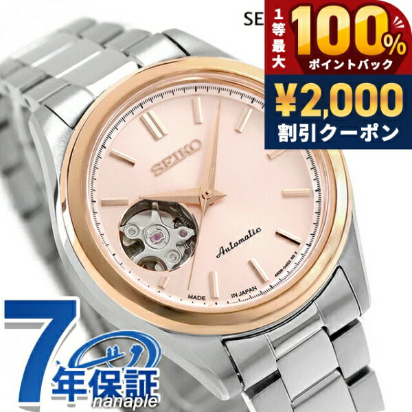 乐天商城 - ＼25日は激アツ★超ラッキーDAY／ セイコーセレクション S Series 自動巻き 腕時計 ブランド レディース オープンハート SEIKO SELECTION HFB010J アナログ ピンク 日本製 おしゃれ 防水 軽い 華奢 かわいい プレゼント 女性 実用的