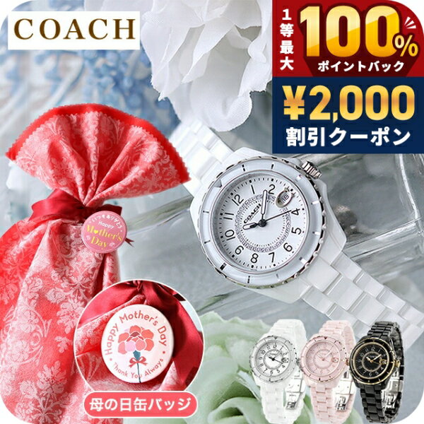＼7/5は激アツ★超ラッキーDAY／  コーチ プレストン クォーツ 電池式 腕時計 ブランド レディース COACH アナログ 選べるモデル おしゃれ 防水 軽い 華奢 かわいい 女性 （選べるコーチ＋缶バッジ＋ラッピング）ギフトセット プレゼント 実用的