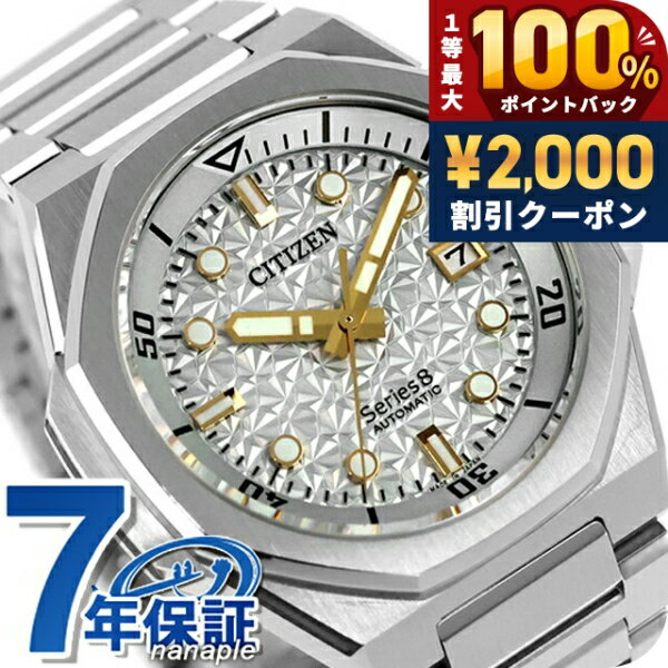 乐天商城 - ＼25日は超ラッキーDAY／ 【選べるノベルティ付】シチズン シリーズ8 880 Mechanical Limited Cal. 9051 自動巻き 腕時計 ブランド メンズ 数量限定 耐磁2種 CITIZEN Series 8 NB6060-58H アナログ シルバー 日本製 高級 おしゃれ 防水 文字盤 大きい プレゼント 男性 実用的