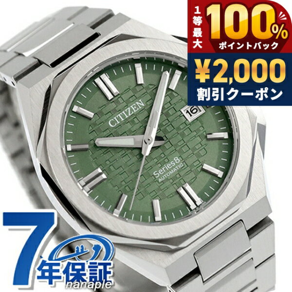 樂天商城 - ＼25日は激アツ★超ラッキーDAY／ 【選べるノベルティ付】 シチズン シリーズ8 メカニカル Cal. 9051 自動巻き 腕時計 ブランド メンズ CITIZEN Series 8 NB6080-51W アナログ グリーン 日本製 高級 おしゃれ 防水 文字盤 大きい プレゼント 男性 実用的