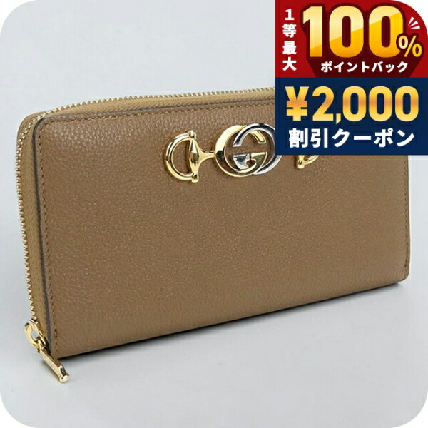 乐天商城 - ＼25日は激アツ★超ラッキーDAY／ 【中古】 グッチ 長財布ラウンドファスナー レディース ブランド GUCCI ズゥミ ジップアラウンドウォレット レザー 570661 ブラウン