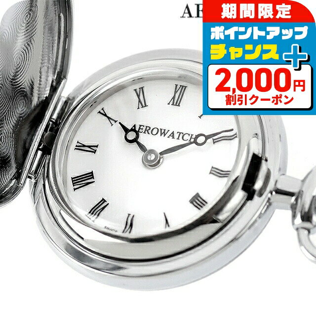 \2000円OFF+さらに9倍/ アエロウォッチ ペンダントウォッチ クォーツ 電池式 懐中時計 ブランド メンズ レディース AEROWATCH 05817-...