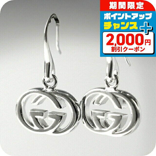 ＼最安挑戦★超特価／ グッチ ピアス GUCCI インターロッキングG シルバー925 レディース 223321 J8400 8106 シルバー アクセサリーのサムネイル