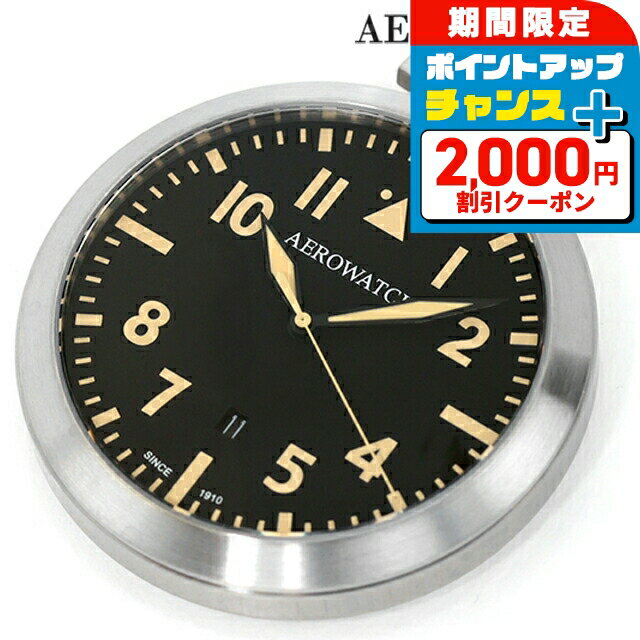 \2000円OFF+さらに9倍/ アエロウォッチ クォーツ 電池式 懐中時計 ブランド メンズ レディース AEROWATCH 42829-AA06 アナログ ...
