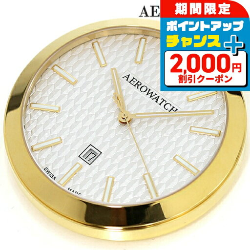 \2000円OFF+さらに9倍/ アエロウォッチ クォーツ 電池式 懐中時計 ブランド メンズ レディース AEROWATCH 42829-JA04 アナログ シルバー スイス製 敬老の日ギフト \2000円OFF+さらに9倍/ アエロウォッチ クォーツ 電池式 懐中時計 ブランド メンズ レディース AEROWATCH 42829-JA04 アナログ シルバー スイス製 敬老の日ギフト