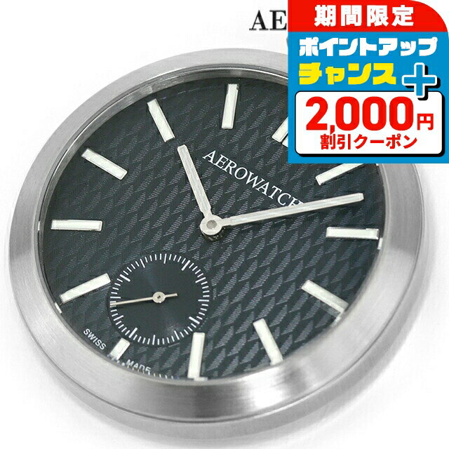 \2000円OFFクーポン&さらに+9倍/ アエロウォッチ 手巻き 懐中時計 ブランド メンズ レディース 数量限定 AEROWATCH 50829-AA05 アナログ ブラック 黒 スイス製