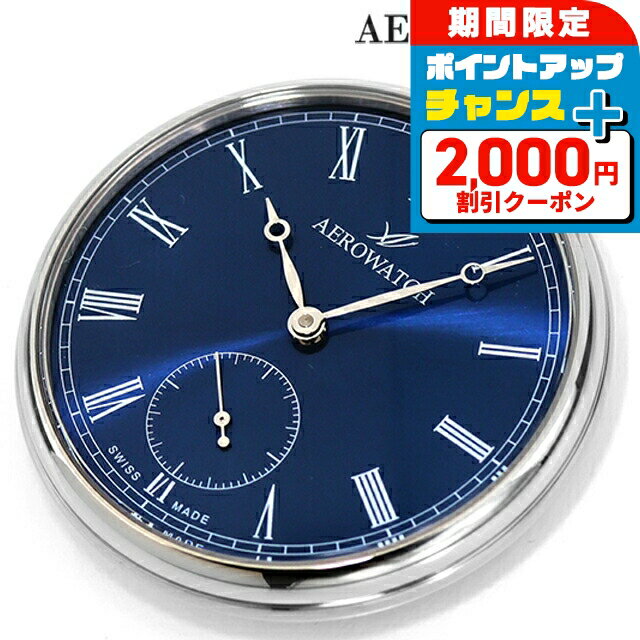 \2000円OFF+さらに9倍/ アエロウォッチ 手巻き 懐中時計 ブランド メンズ レディース AEROWATCH 50832-AA01 アナログ ブルー ス...